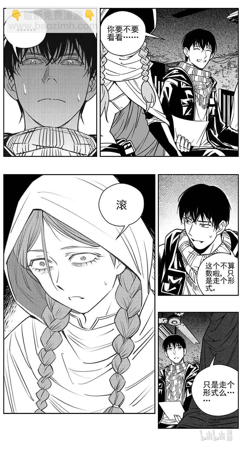 🍶雏蜂 448第四部 交叉线（3） 第12页