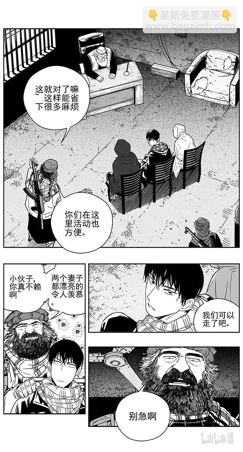 🍶雏蜂 448第四部 交叉线（3） 第14页