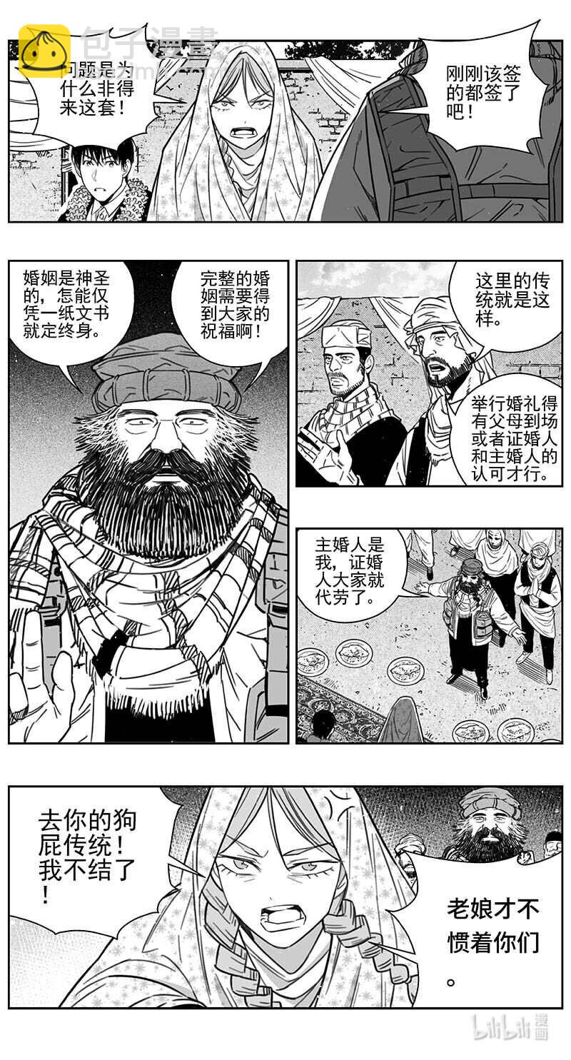 🍶雏蜂 448第四部 交叉线（3） 第18页