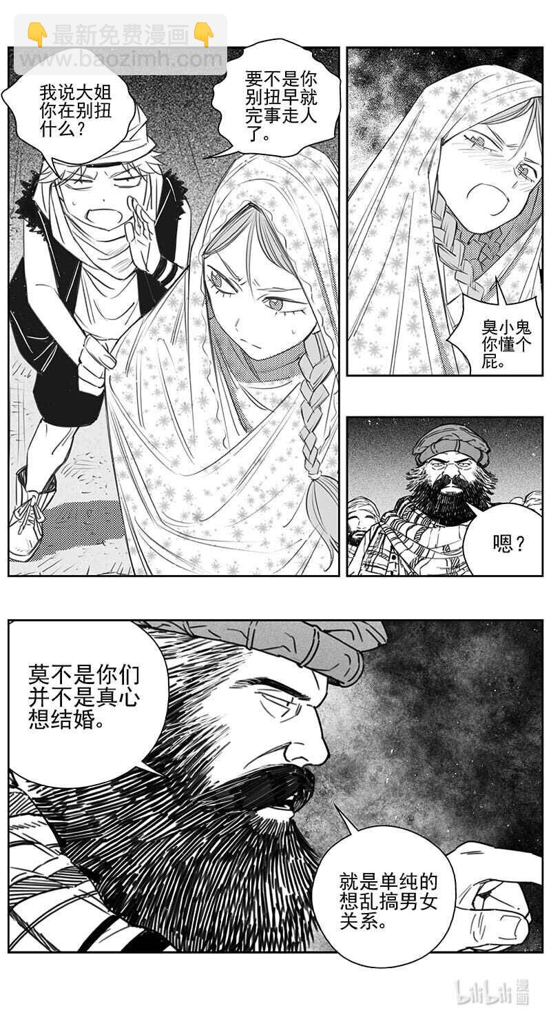 🍶雏蜂 448第四部 交叉线（3） 第20页