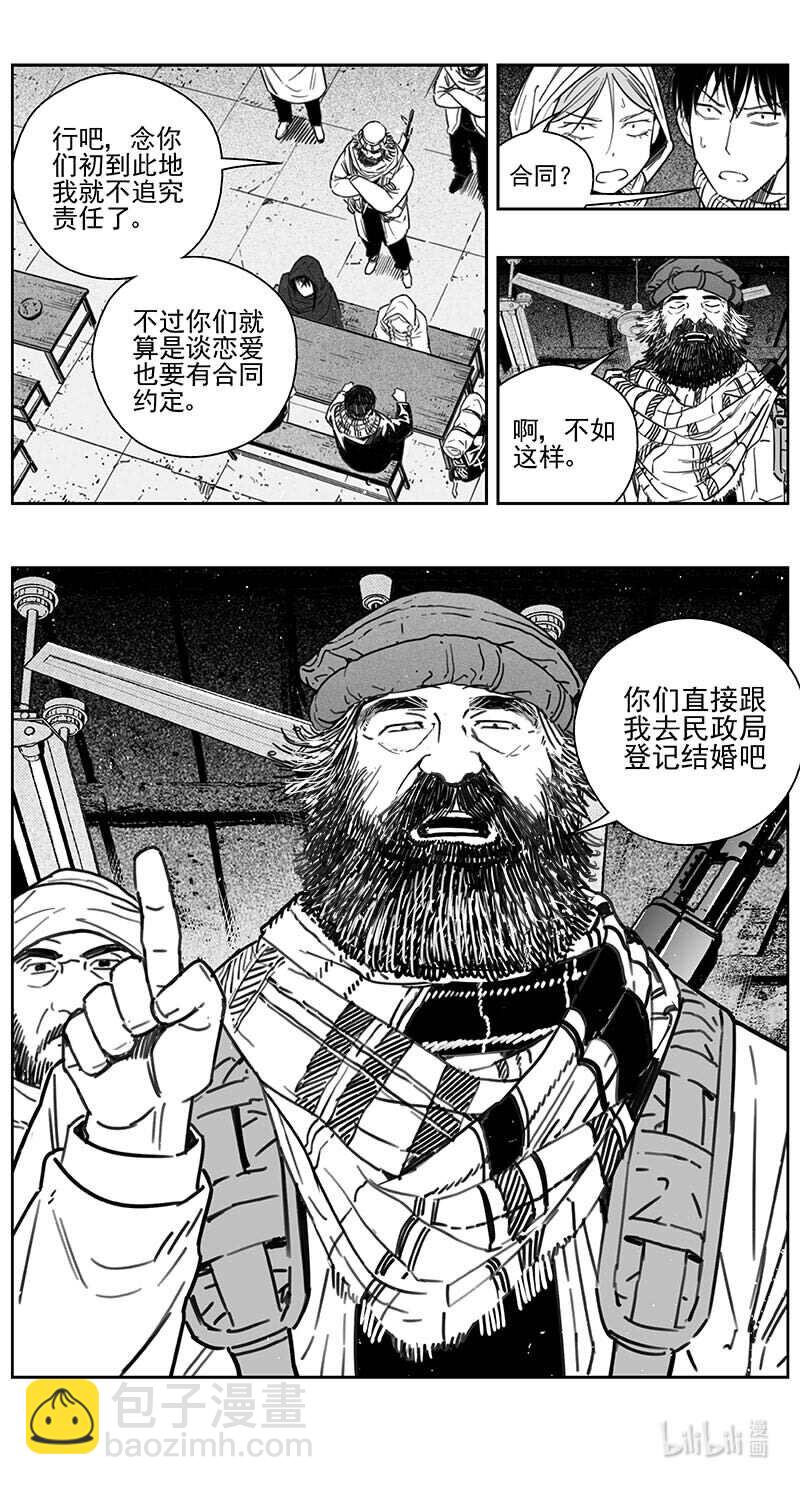 🍶雏蜂 448第四部 交叉线（3） 第3页