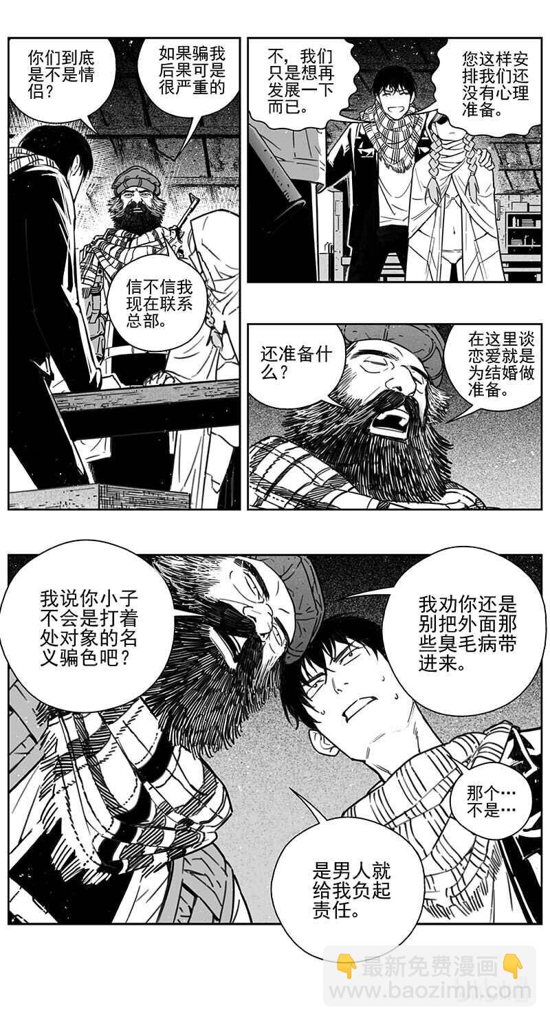 🍶雏蜂 448第四部 交叉线（3） 第5页