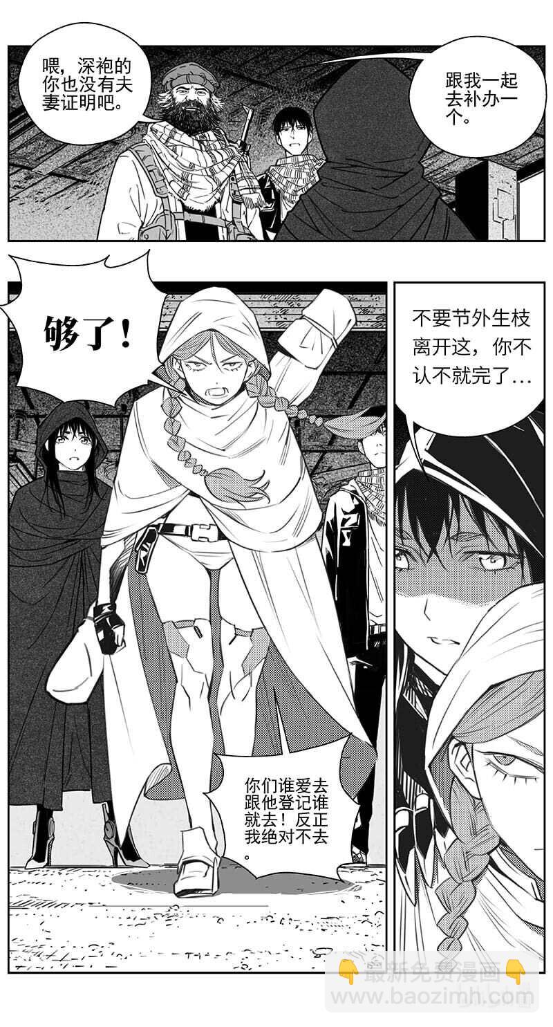 🍶雏蜂 448第四部 交叉线（3） 第6页