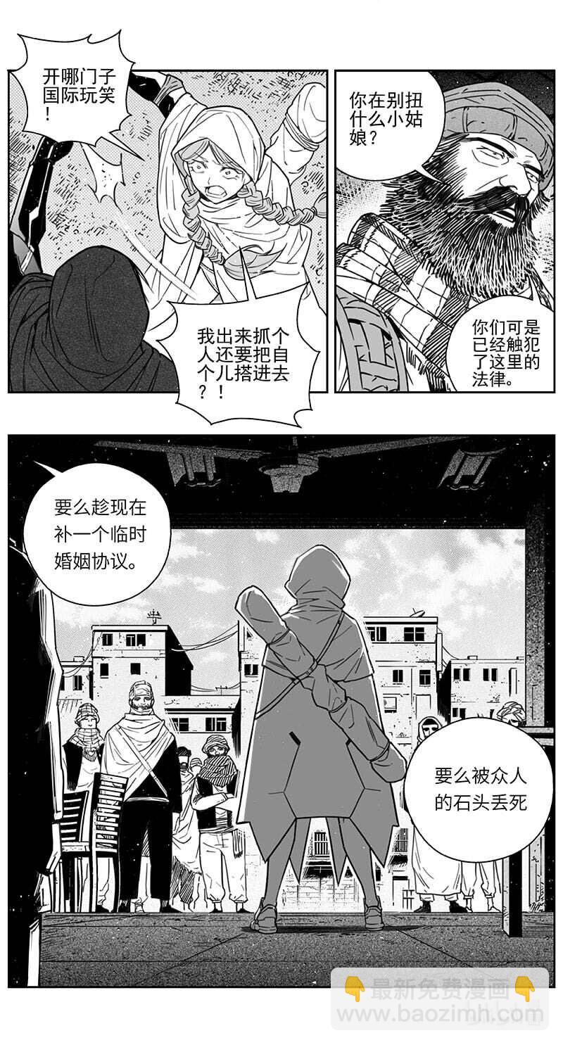 🍶雏蜂 448第四部 交叉线（3） 第7页