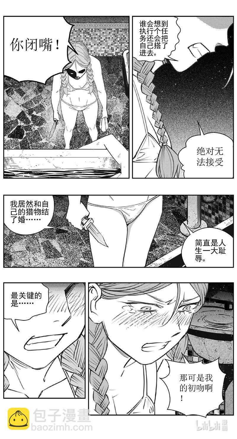 🍶雏蜂 450第四部 交叉线(5) 第11页
