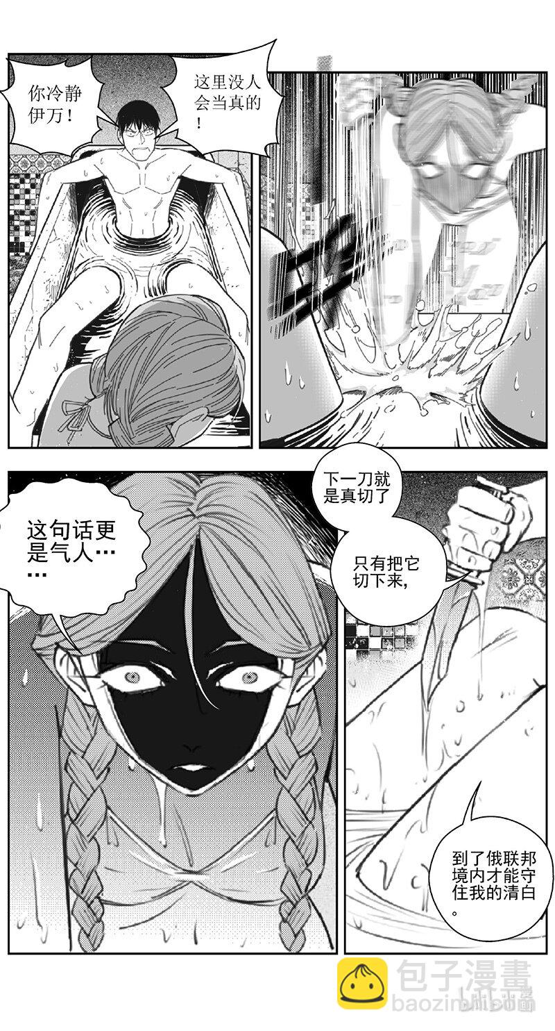 🍶雏蜂 450第四部 交叉线(5) 第12页