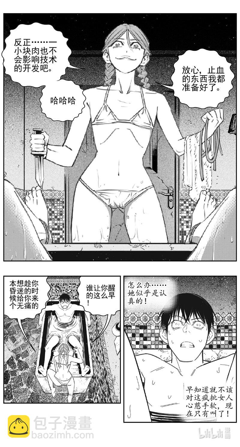 🍶雏蜂 450第四部 交叉线(5) 第13页
