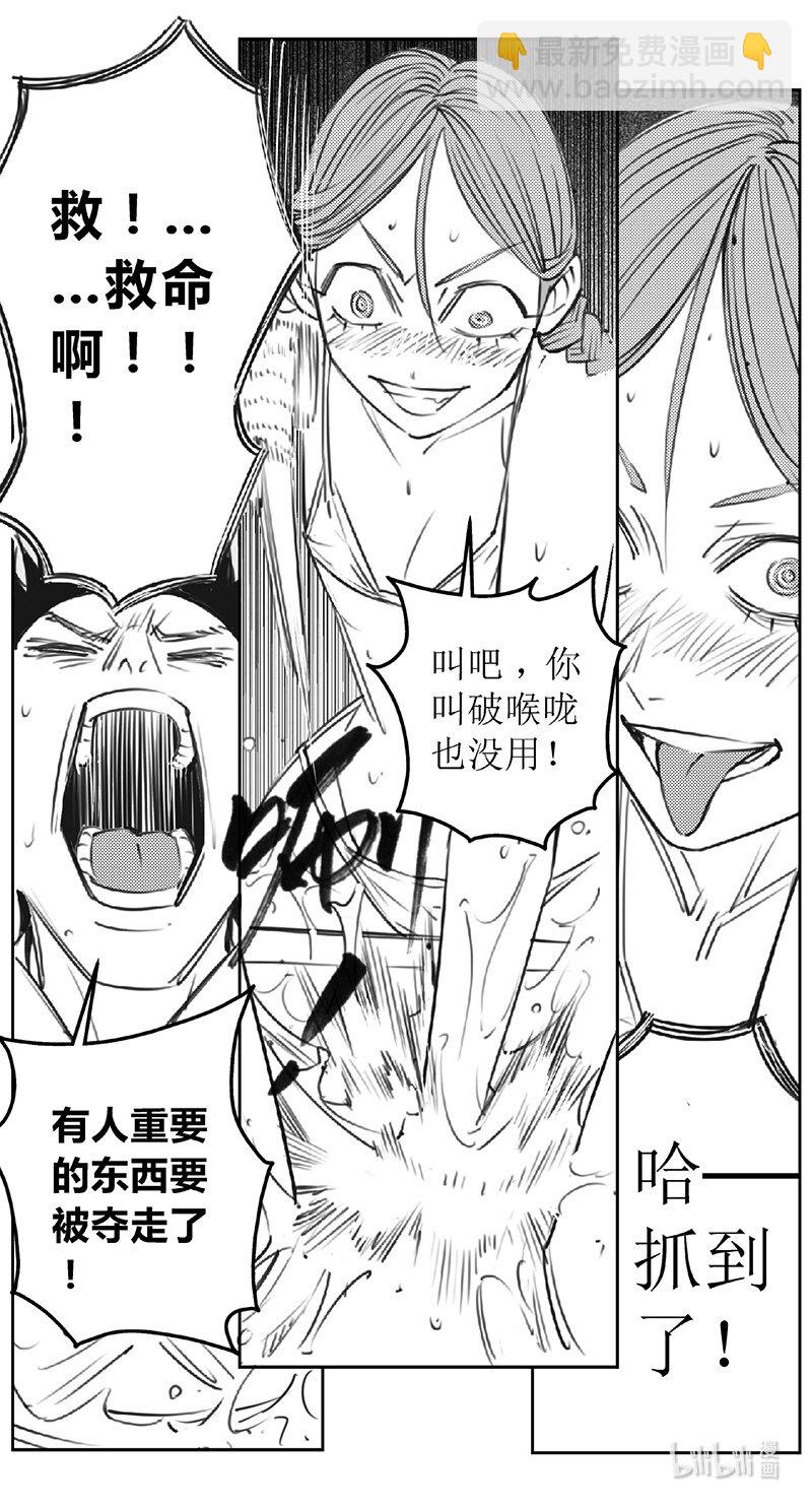 🍶雏蜂 450第四部 交叉线(5) 第14页