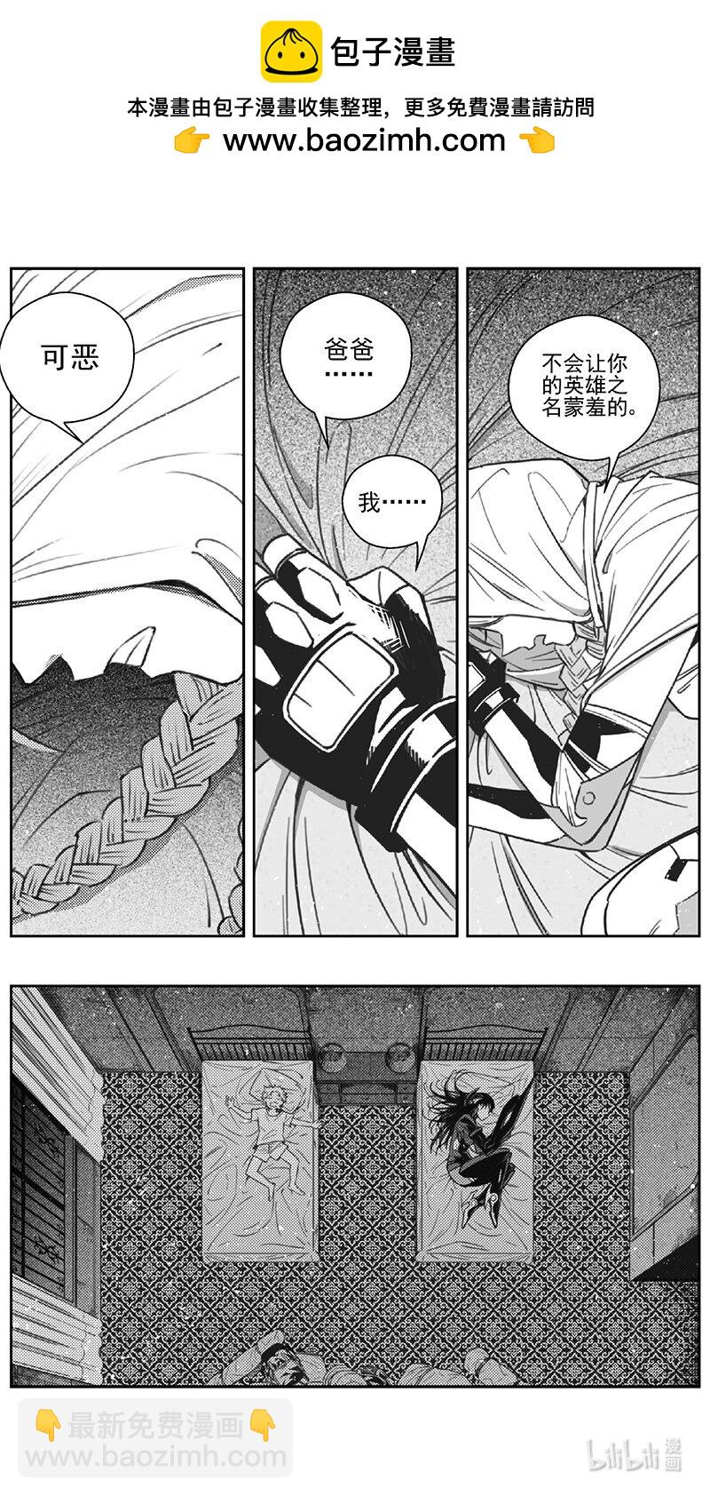 🍶雏蜂 450第四部 交叉线(5) 第2页