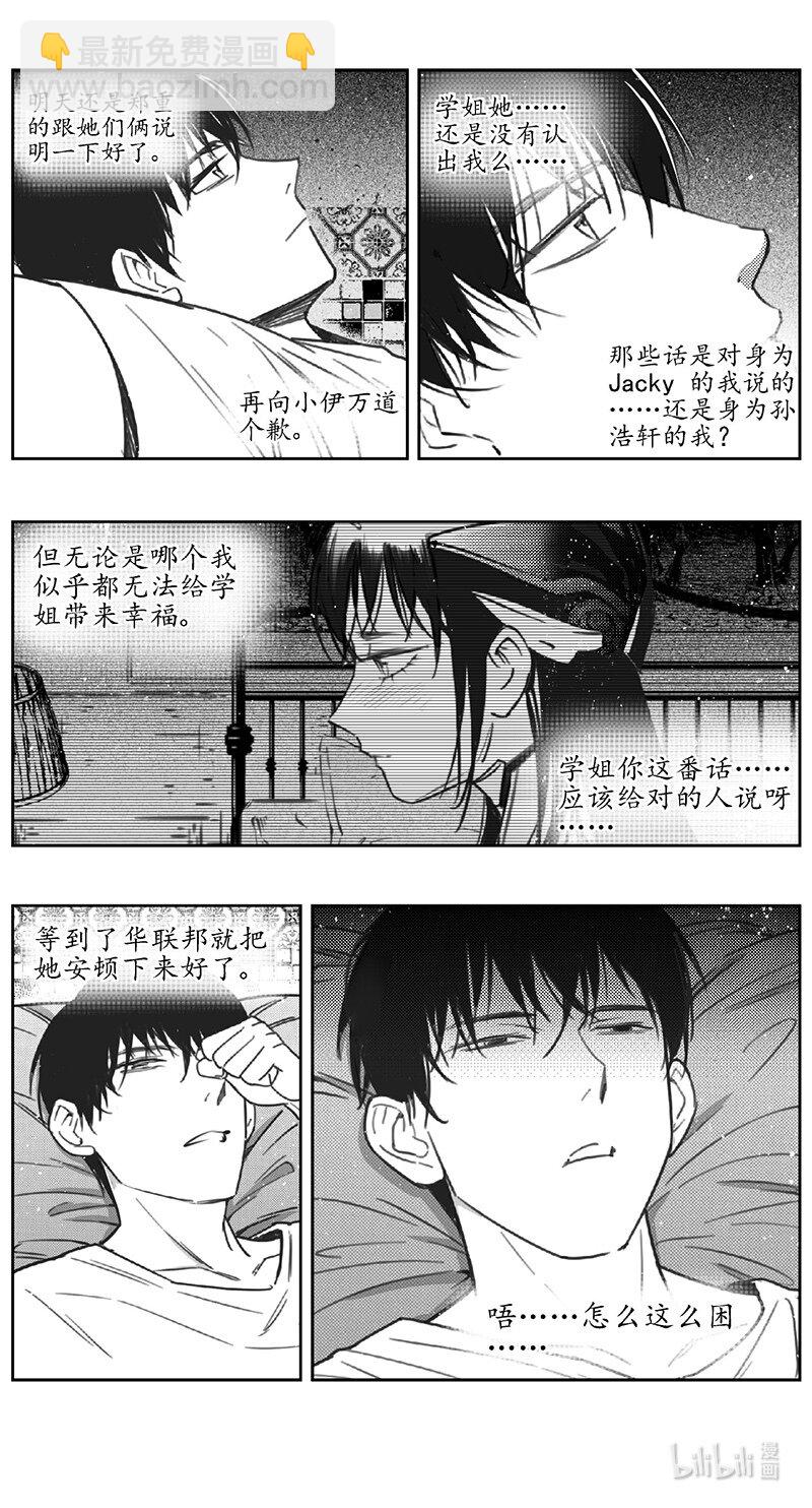 🍶雏蜂 450第四部 交叉线(5) 第4页