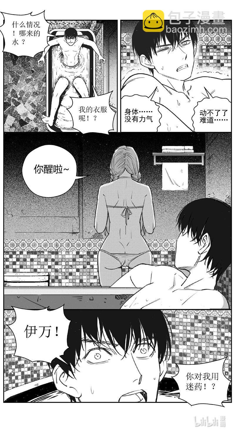 🍶雏蜂 450第四部 交叉线(5) 第8页