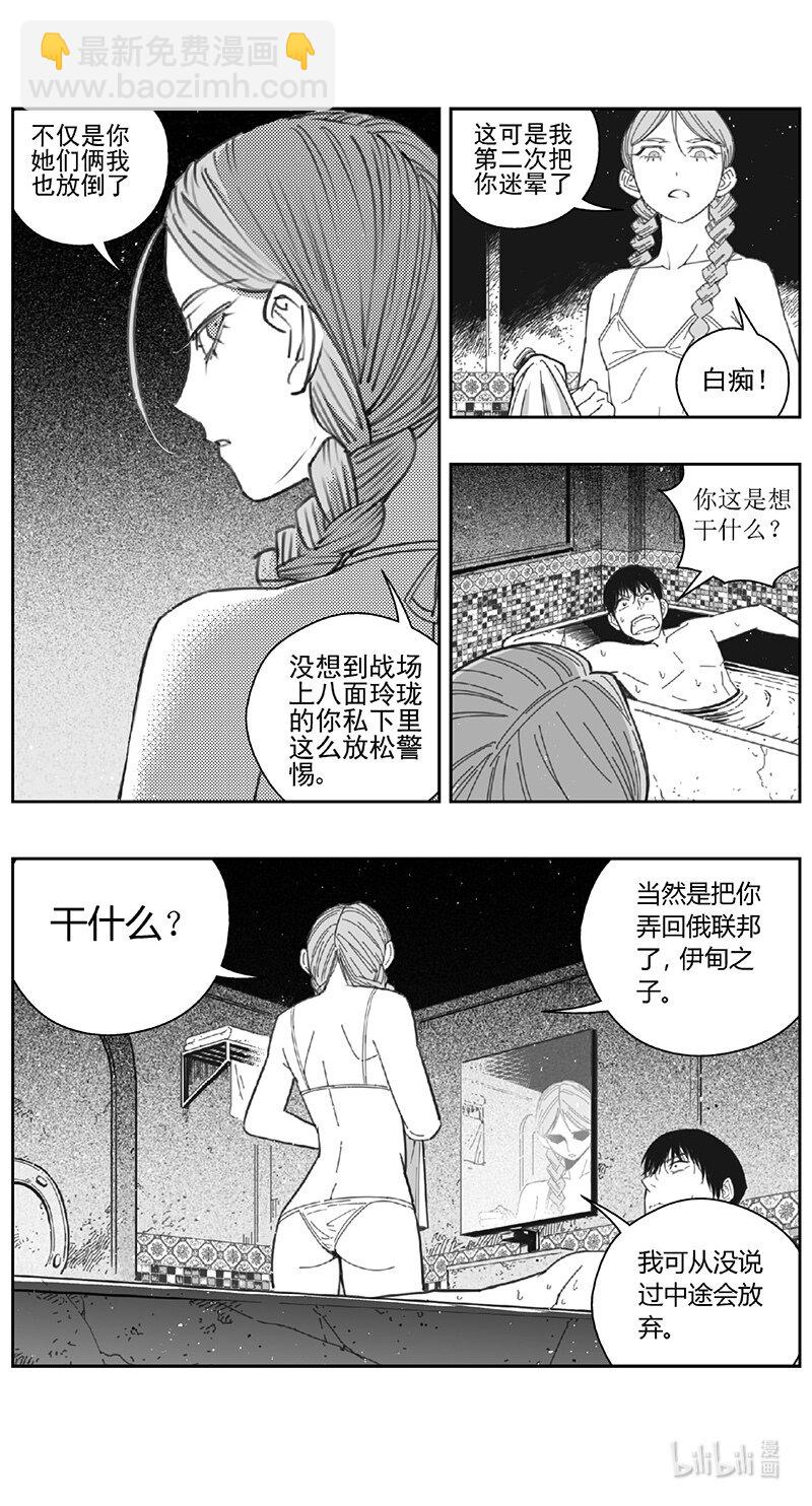 🍶雏蜂 450第四部 交叉线(5) 第9页