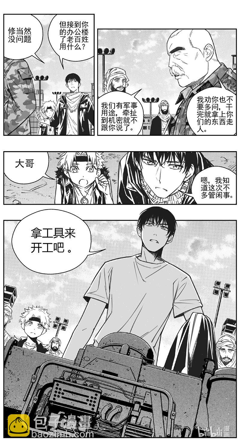 🍶雏蜂 452第四部 交叉线（其七） 第11页