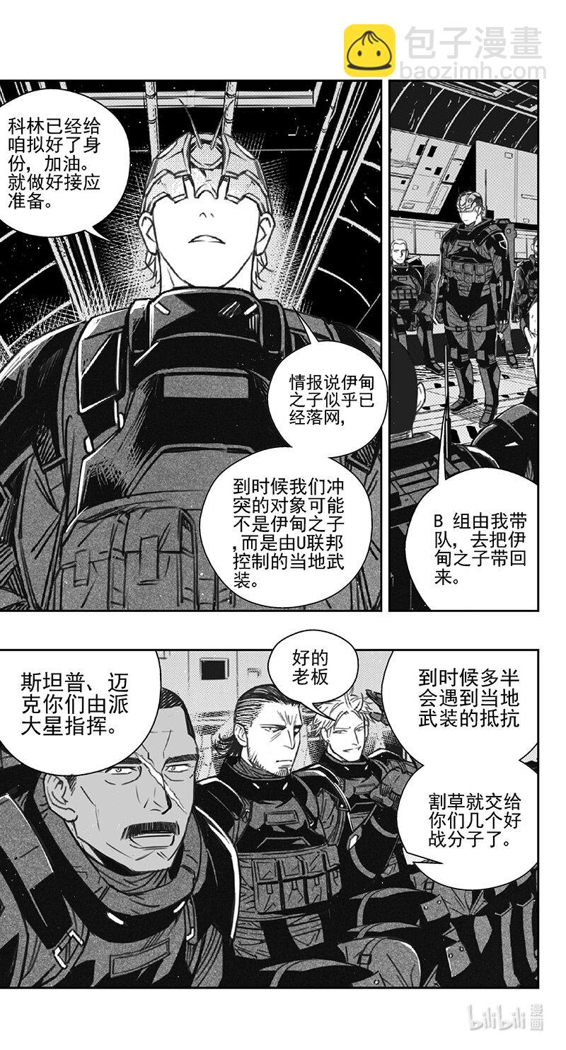 🍶雏蜂 452第四部 交叉线（其七） 第14页