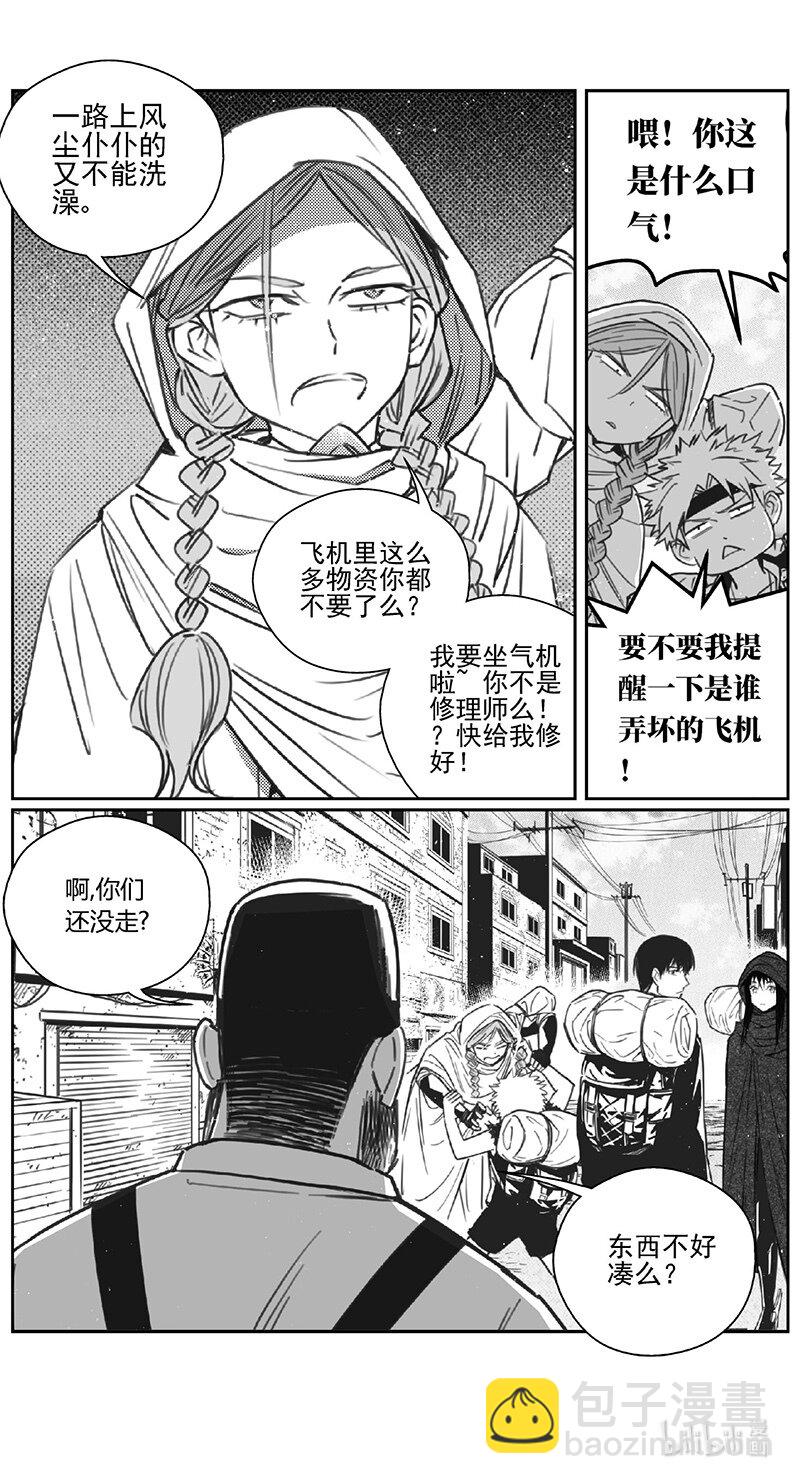 🍶雏蜂 452第四部 交叉线（其七） 第4页