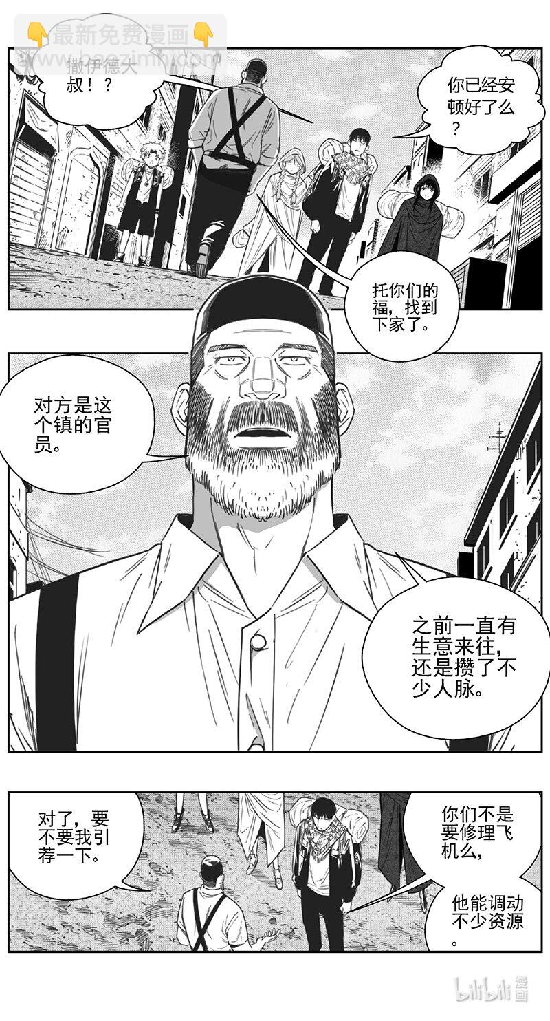 🍶雏蜂 452第四部 交叉线（其七） 第5页