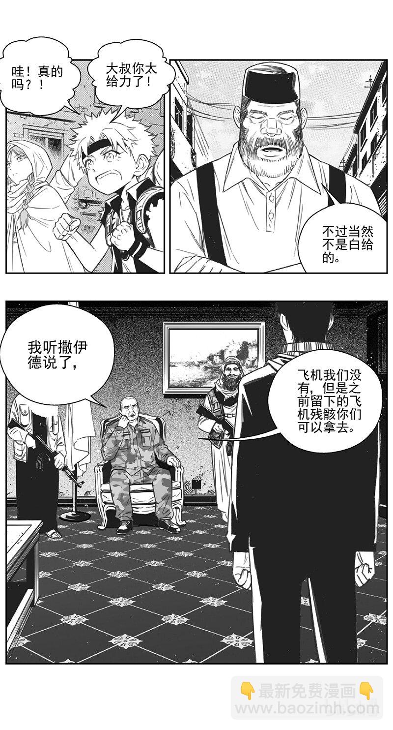🍶雏蜂 452第四部 交叉线（其七） 第6页