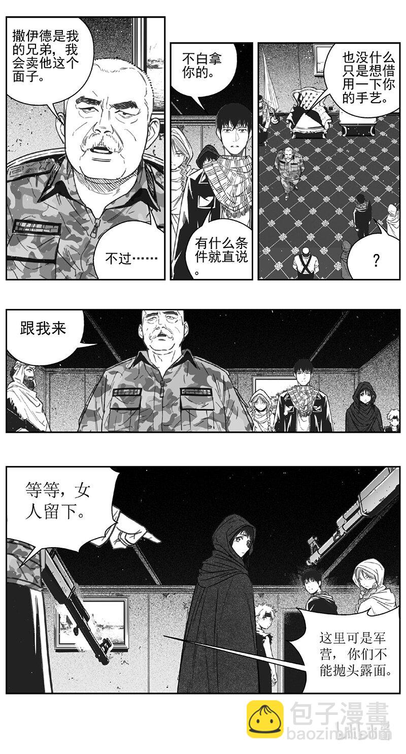 🍶雏蜂 452第四部 交叉线（其七） 第7页