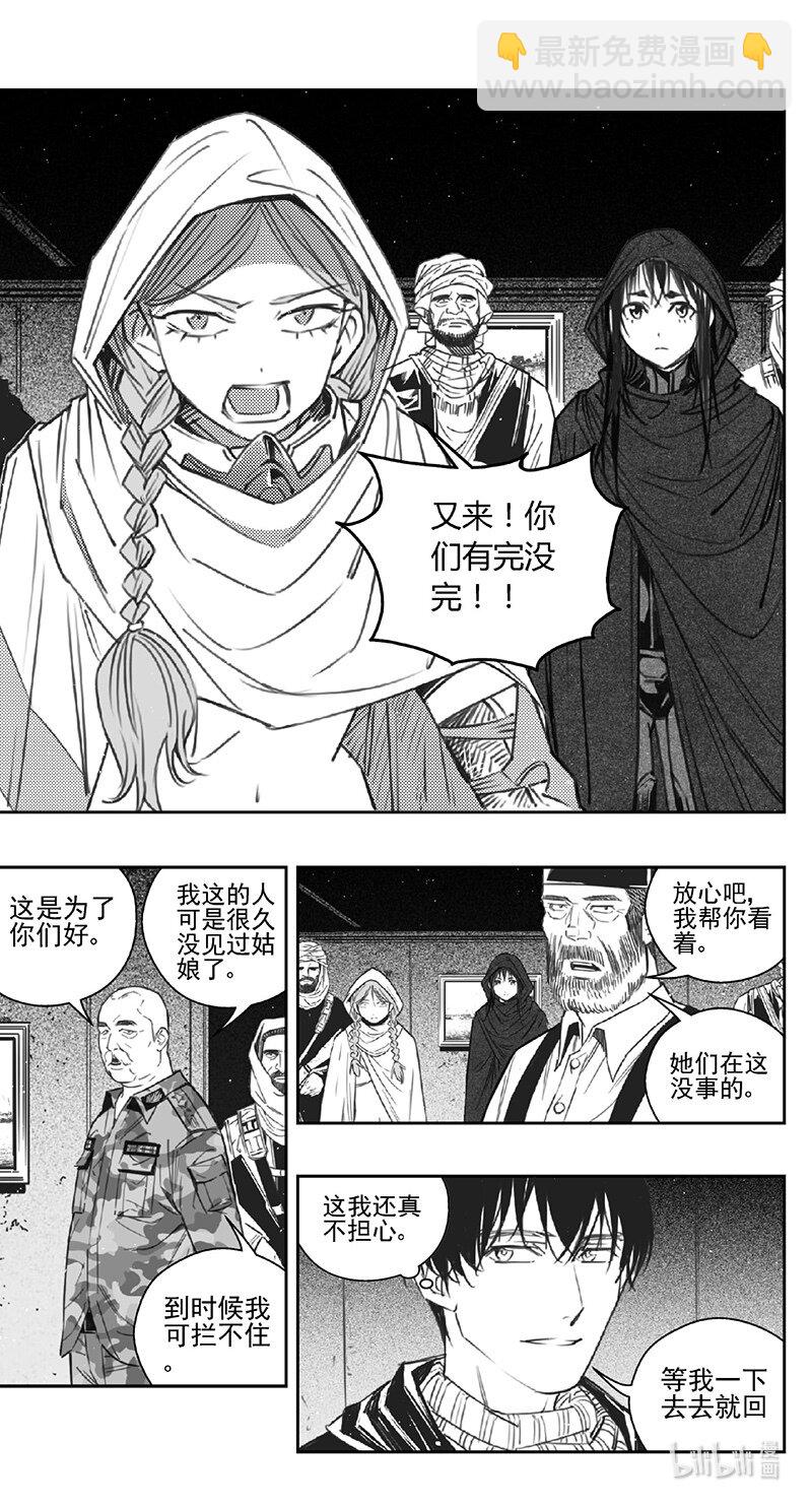 🍶雏蜂 452第四部 交叉线（其七） 第8页