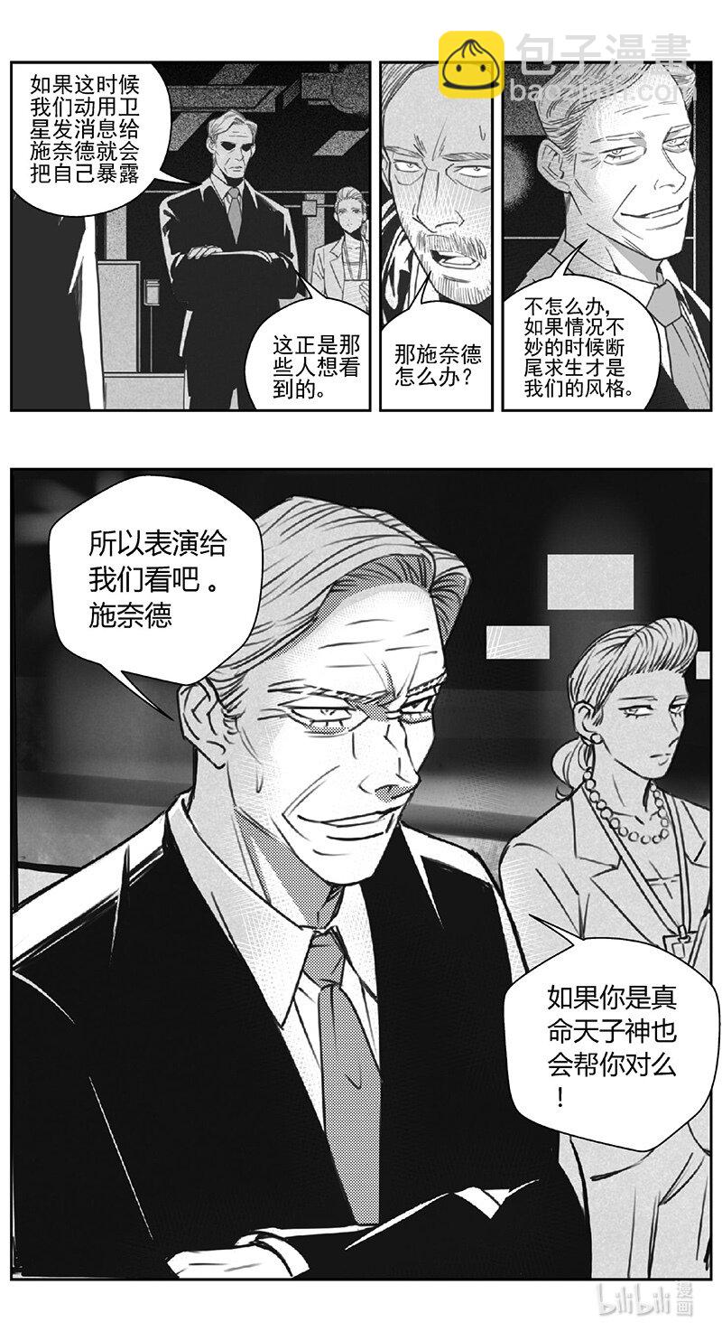 🍶雏蜂 453第四部 交叉线（其八） 第10页