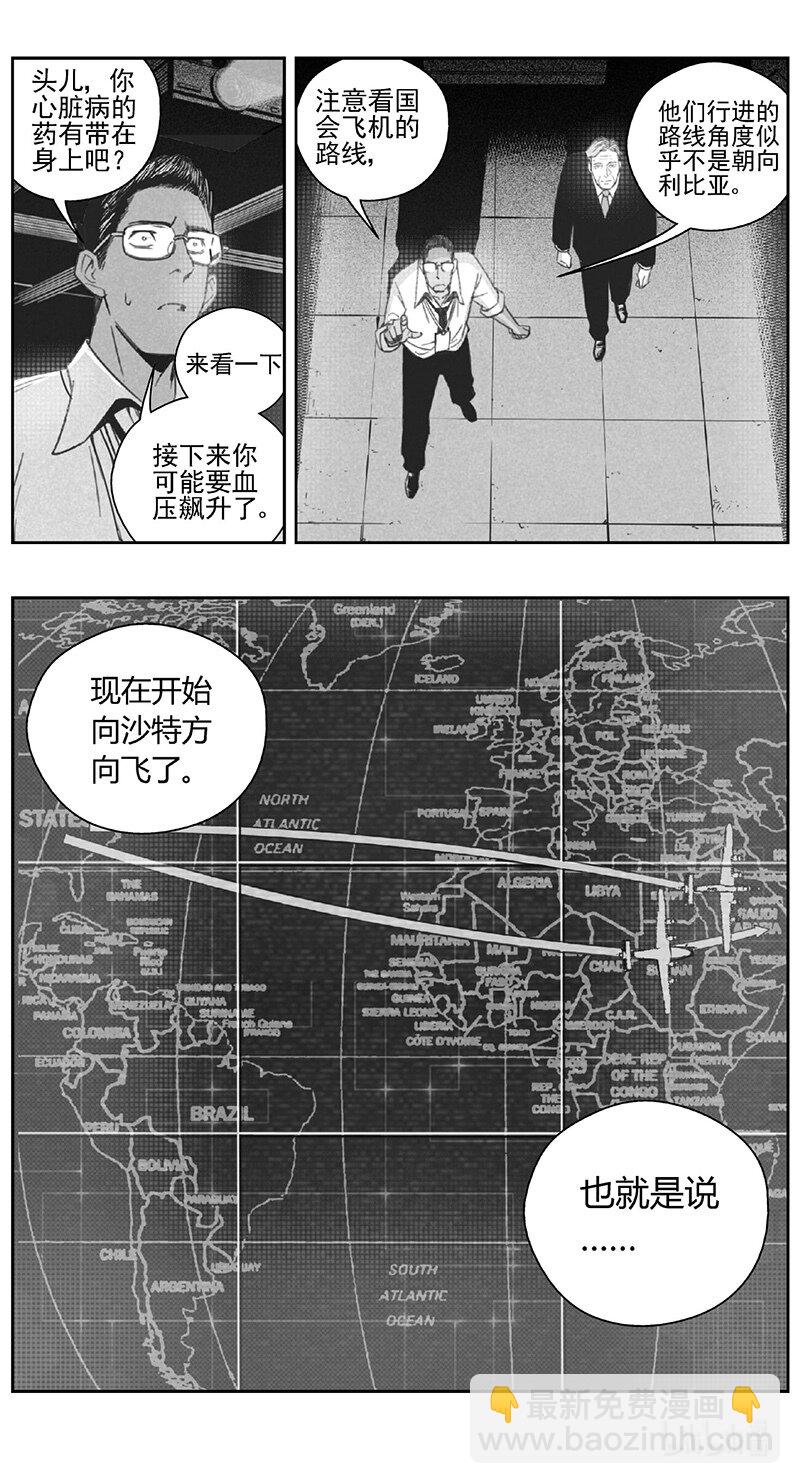 🍶雏蜂 453第四部 交叉线（其八） 第7页