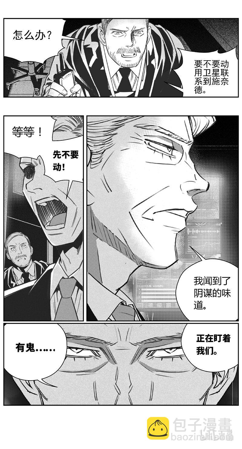 🍶雏蜂 453第四部 交叉线（其八） 第9页