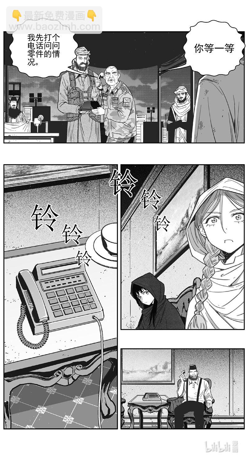 🍶雏蜂 455第四部 交叉线（其十） 第10页