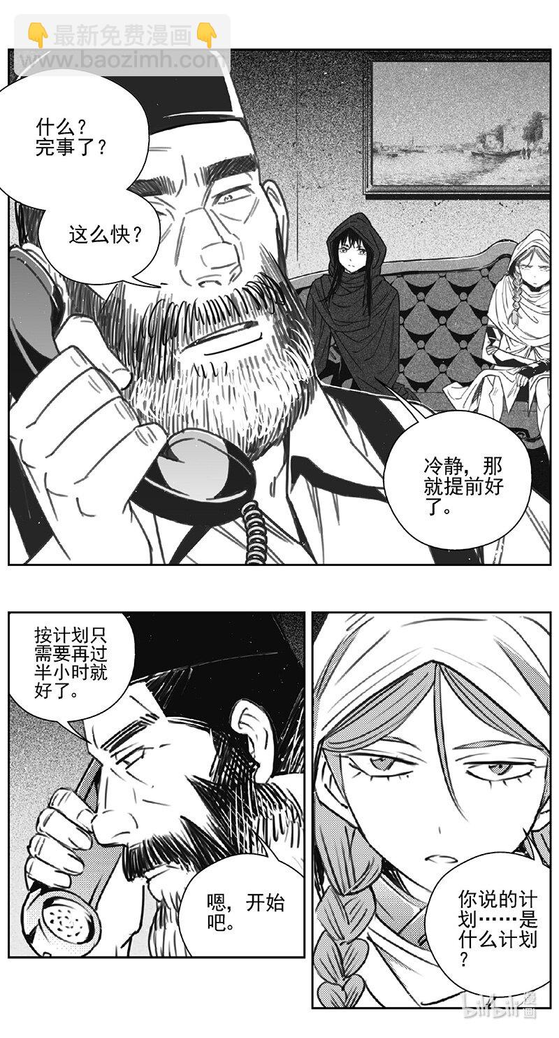 🍶雏蜂 455第四部 交叉线（其十） 第11页