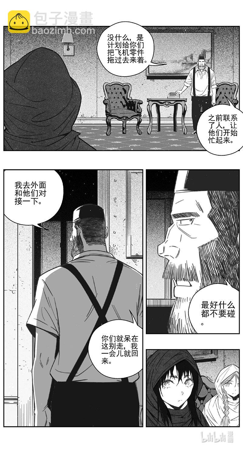 🍶雏蜂 455第四部 交叉线（其十） 第12页