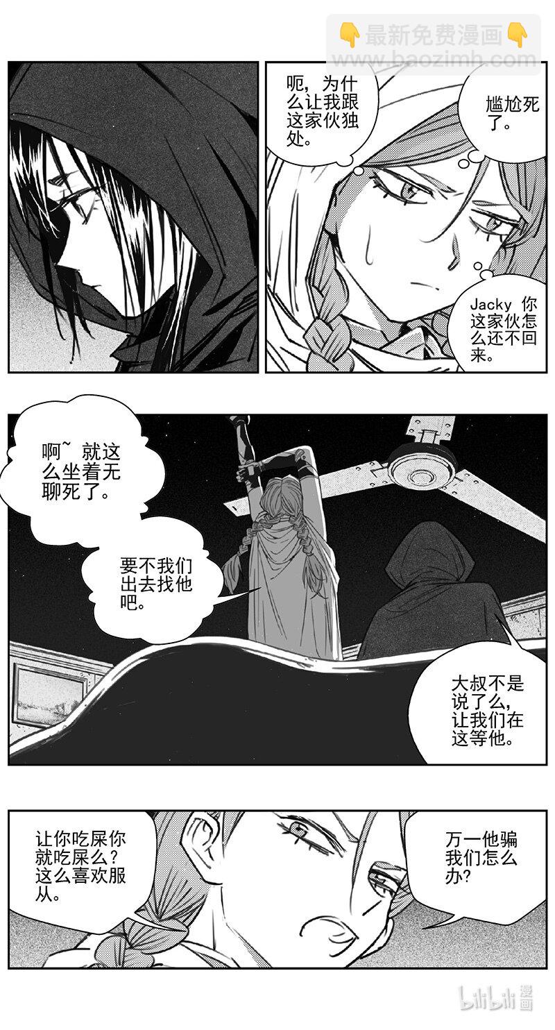 🍶雏蜂 455第四部 交叉线（其十） 第14页