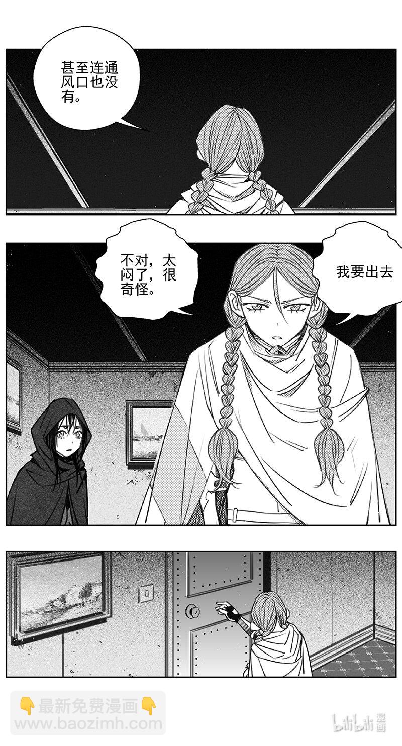 🍶雏蜂 455第四部 交叉线（其十） 第16页