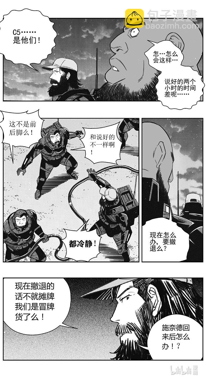 🍶雏蜂 455第四部 交叉线（其十） 第5页