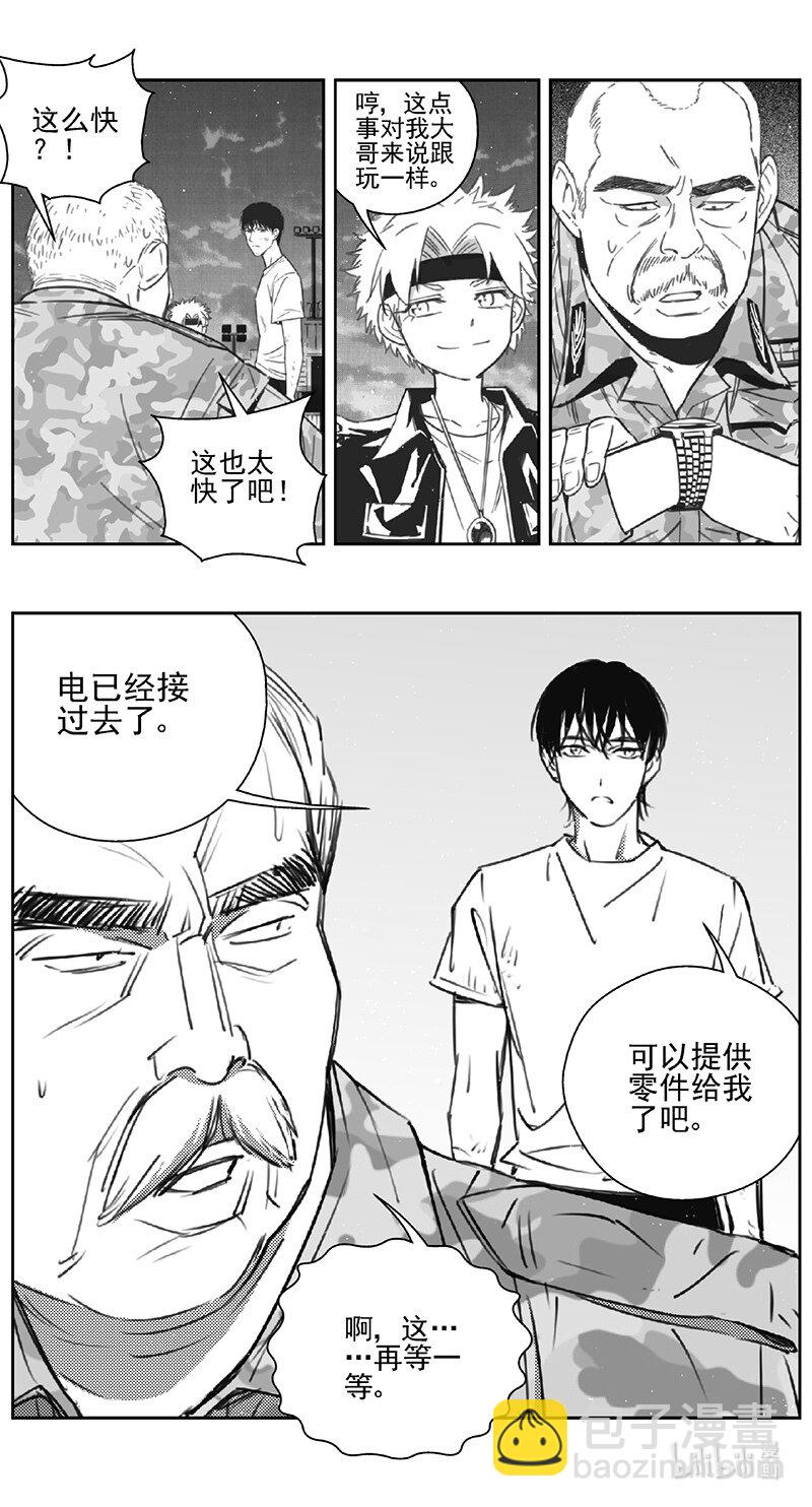 🍶雏蜂 455第四部 交叉线（其十） 第9页