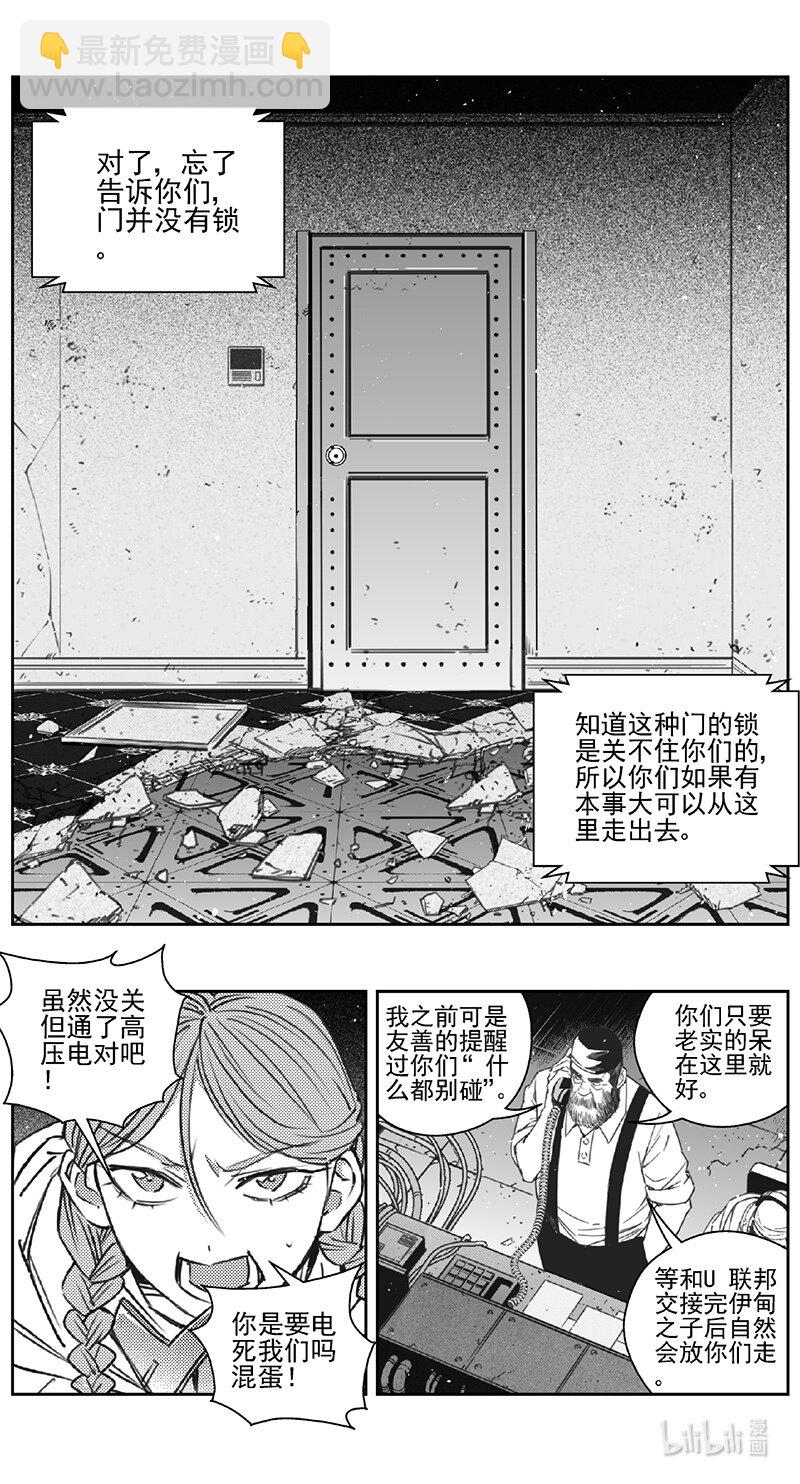 🍶雏蜂 457第四部 交叉线（其十二） 第10页