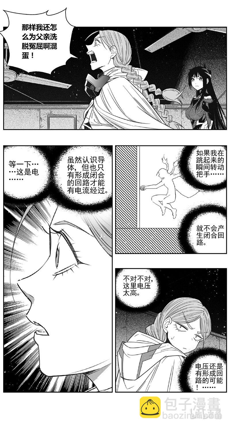 🍶雏蜂 457第四部 交叉线（其十二） 第11页