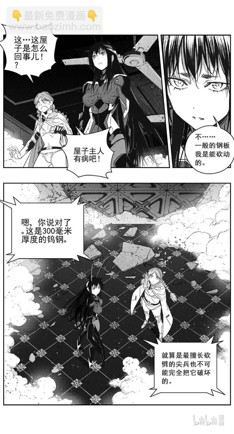 🍶雏蜂 457第四部 交叉线（其十二） 第3页