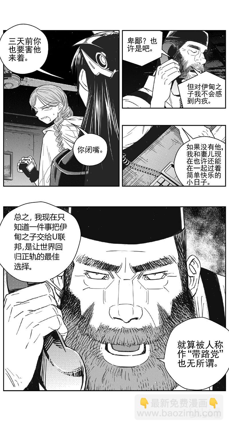 🍶雏蜂 457第四部 交叉线（其十二） 第5页