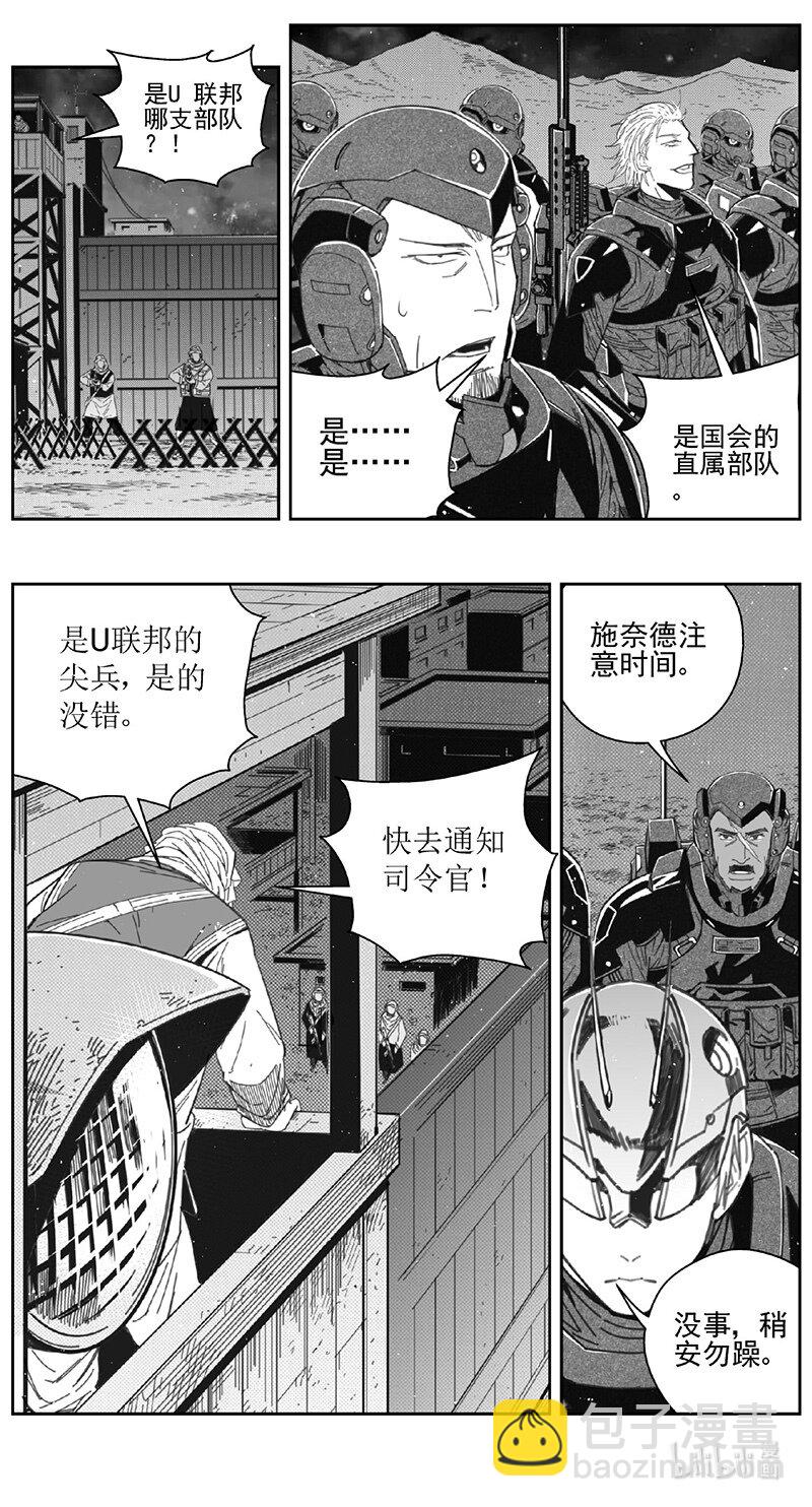 🍶雏蜂 459第四部 交叉线（其十四） 第14页