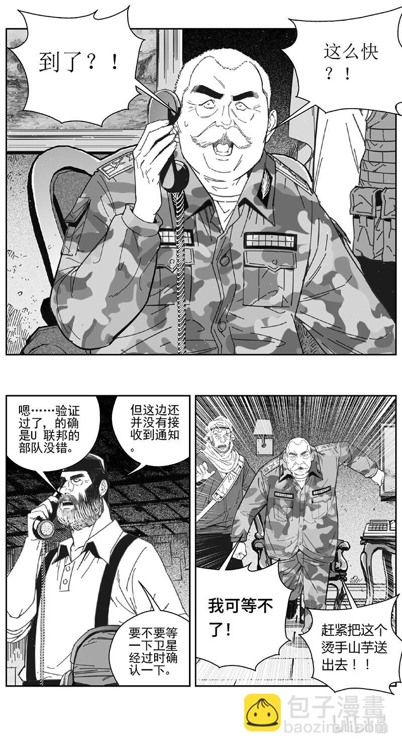 🍶雏蜂 459第四部 交叉线（其十四） 第15页