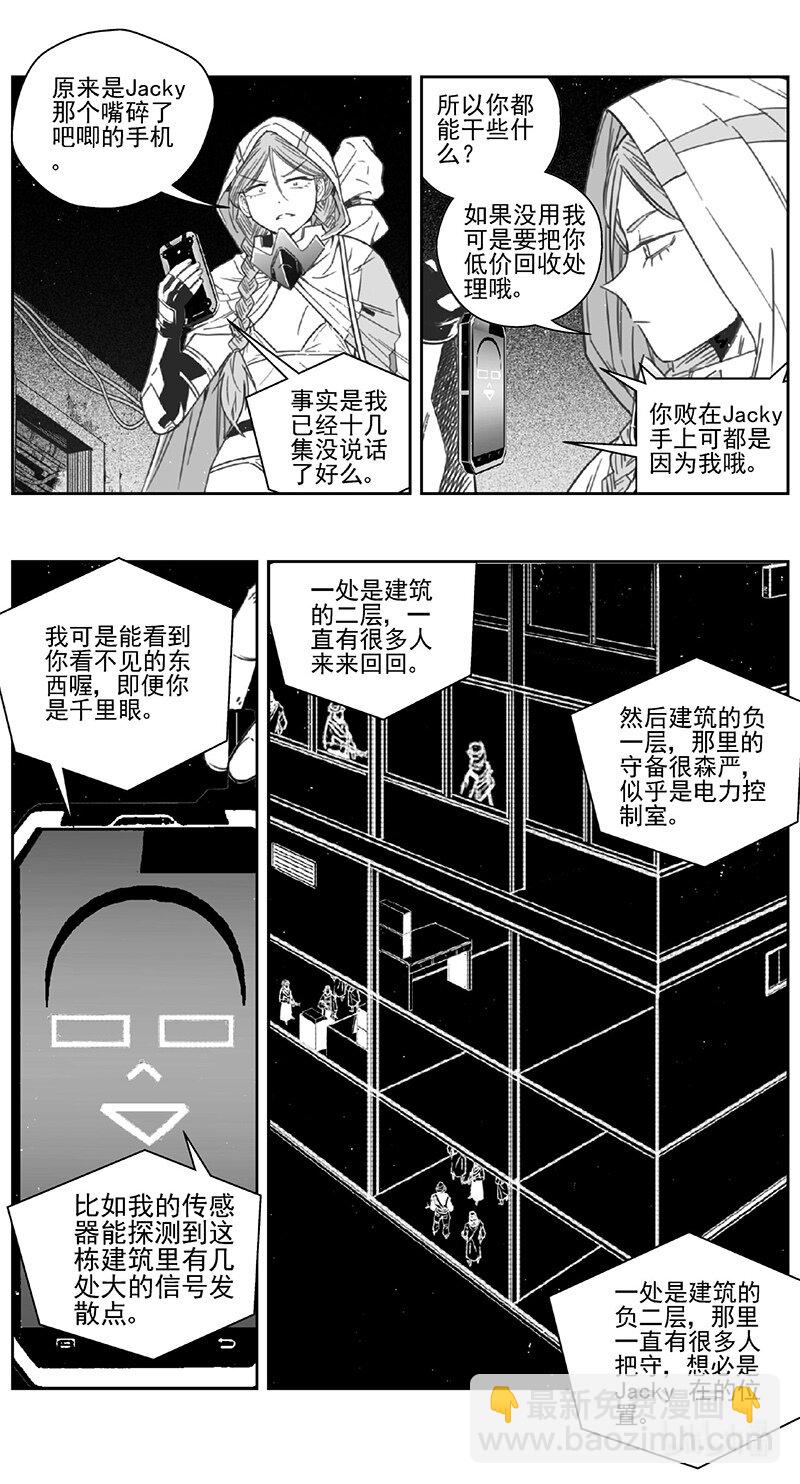 🍶雏蜂 459第四部 交叉线（其十四） 第4页