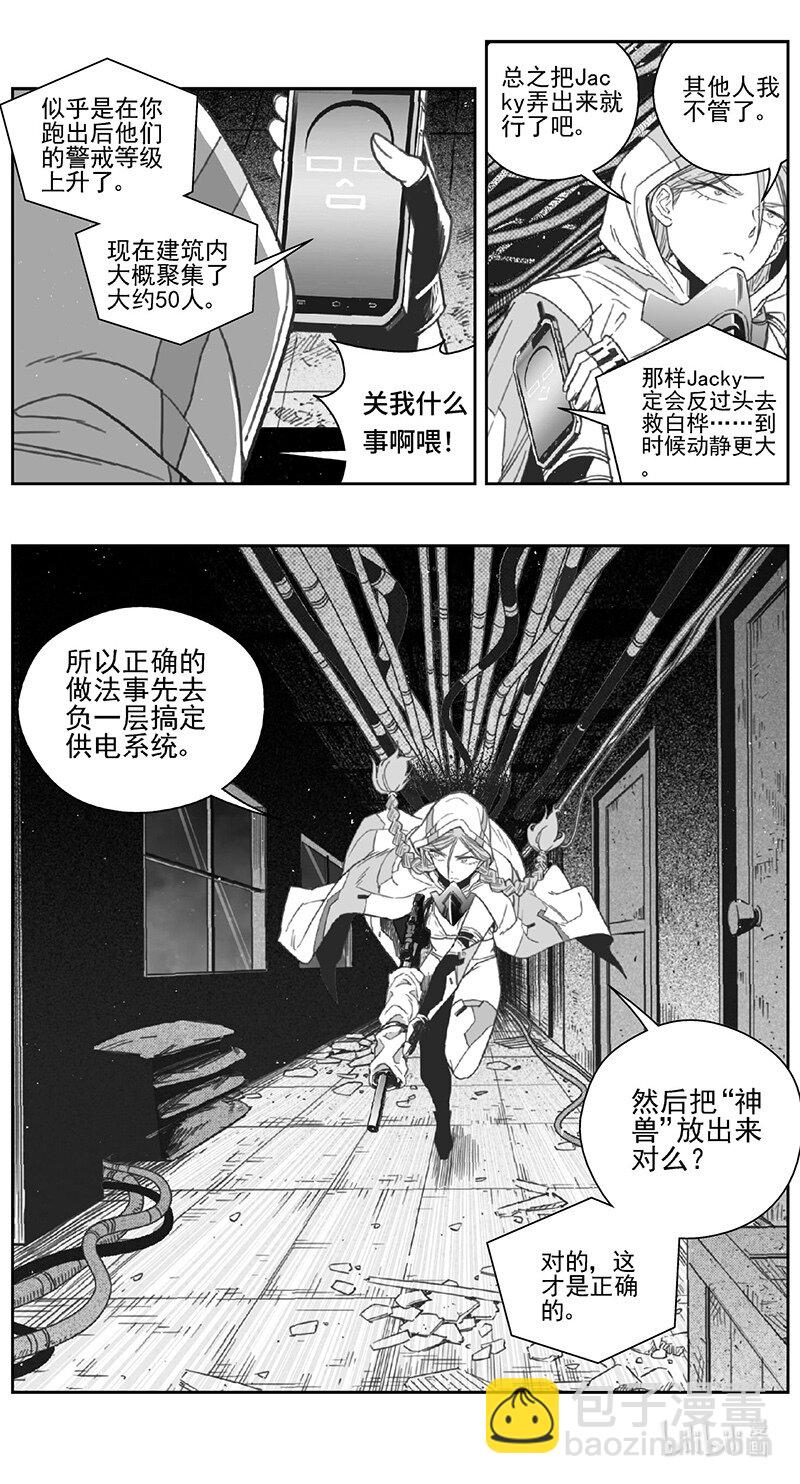 🍶雏蜂 459第四部 交叉线（其十四） 第5页