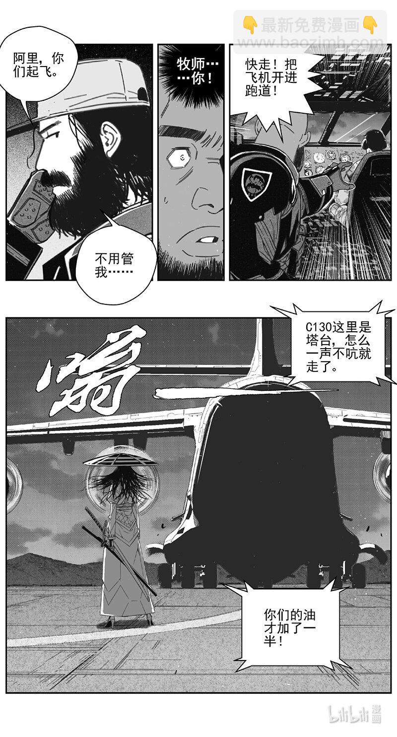 🍶雏蜂 461第四卷 交叉线（其十六） 第10页
