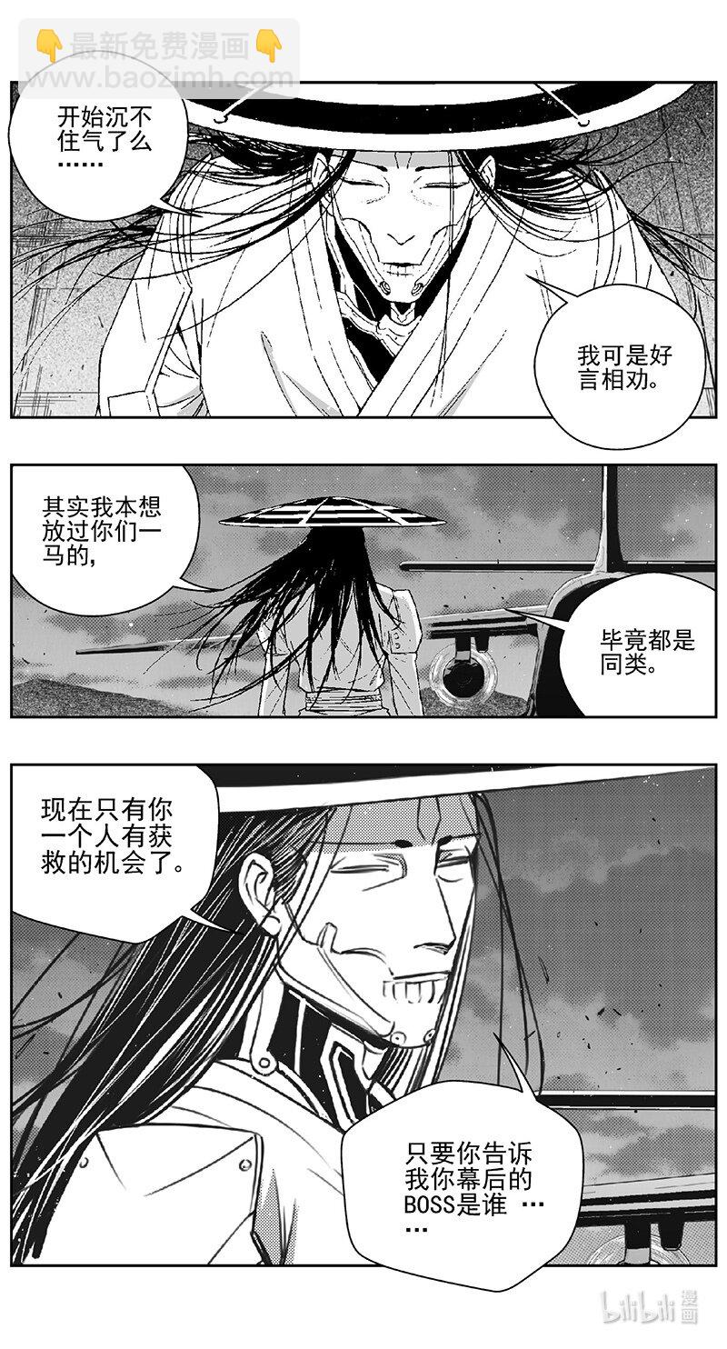 🍶雏蜂 461第四卷 交叉线（其十六） 第11页