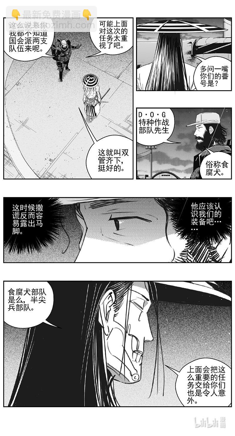 🍶雏蜂 461第四卷 交叉线（其十六） 第5页