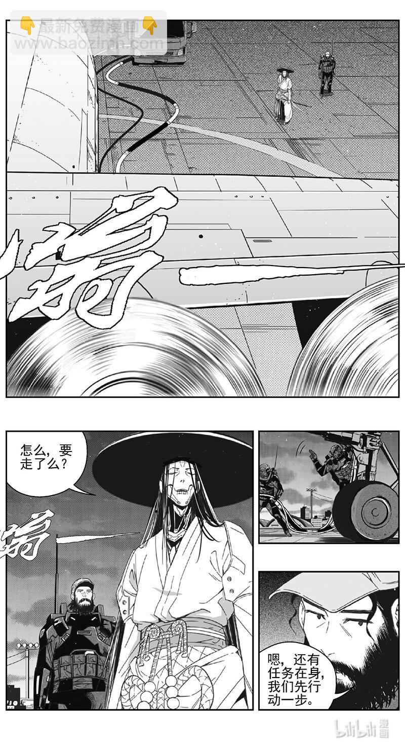 🍶雏蜂 461第四卷 交叉线（其十六） 第6页