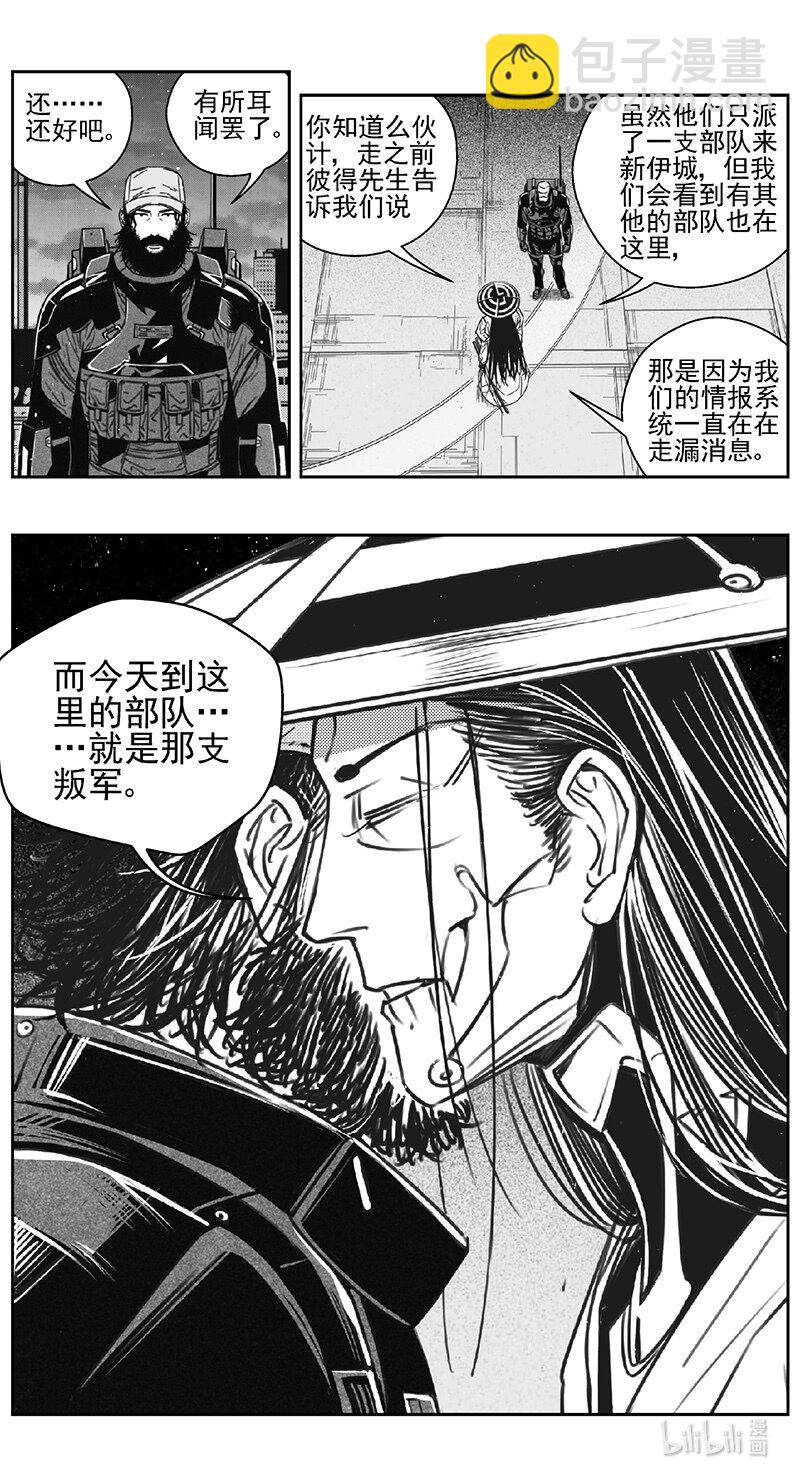 🍶雏蜂 461第四卷 交叉线（其十六） 第8页
