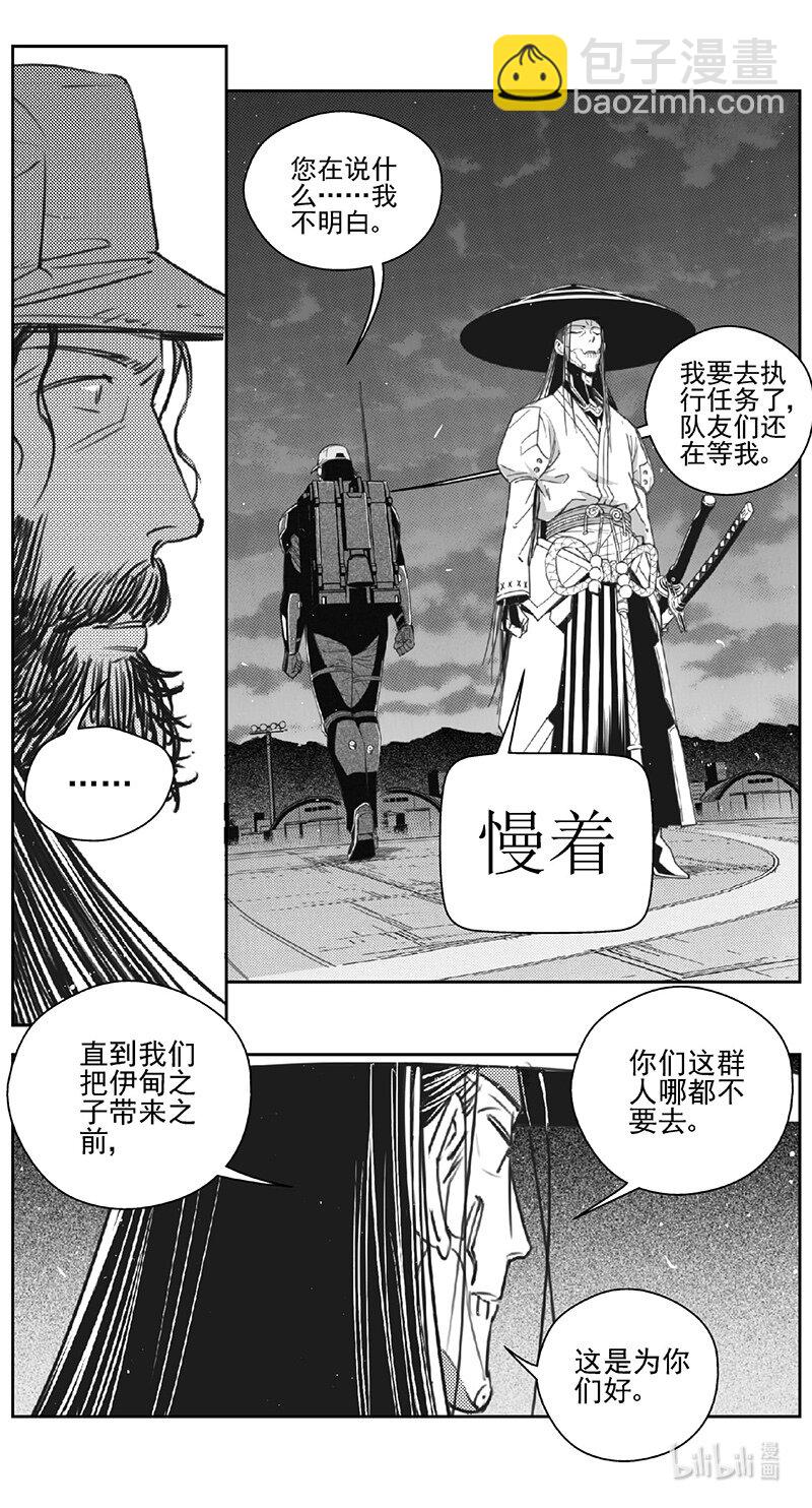 🍶雏蜂 461第四卷 交叉线（其十六） 第9页
