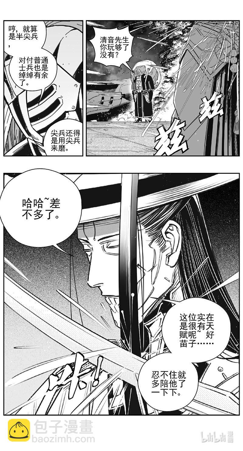 🍶雏蜂 463第四部 交叉线（其十八） 第7页