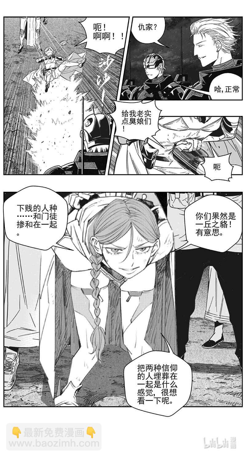 🍶雏蜂 465第四部 交叉线（其二十） 第10页