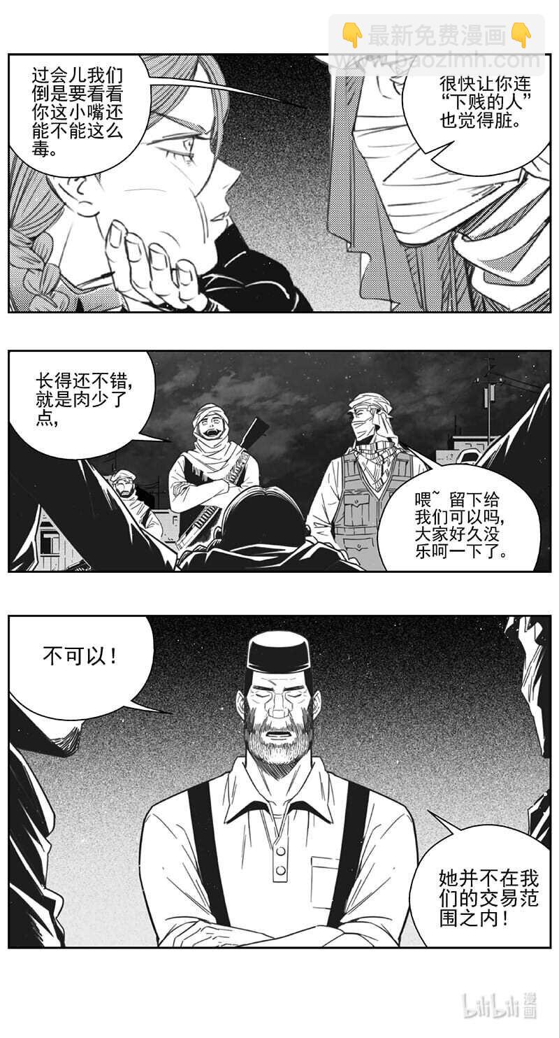 🍶雏蜂 465第四部 交叉线（其二十） 第11页